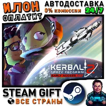 Kerbal Space Program 2 · Steam РОССИЯ и ВСЕ СТРАНЫ