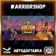 Kingdom Rush Vengeance - Tower Defense Выбор Региона Стим STEAM GIFT АВТО 24/7 ГАРАНТ