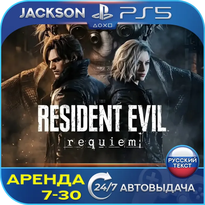 Resident Evil Requiem (PS5) RUS · Аренда