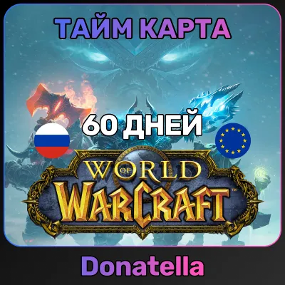 WORLD OF WARCRAFT (WOW) ТАЙМ-КАРТА 60 ДНЕЙ RU/EU - irongamers.ru