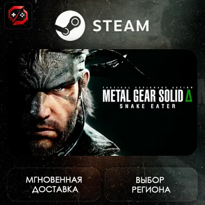 МИР | METAL GEAR SOLID Δ: SNAKE EATER Steam Gift | АВТО - irongamers.ru