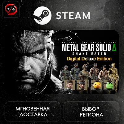 МИР | METAL GEAR SOLID Δ: SNAKE EATER Digital Deluxe Edition Steam Gift | АВТО - irongamers.ru