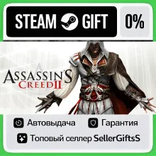 Assassin's Creed II - Assassin's Creed II АВТОВЫДАЧА 24/7
