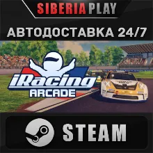 iRacing Arcade STEAM АВТОДОСТАВКА RU/KZ/UA/СНГ