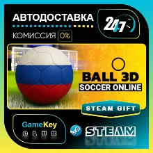 Футбол Онлайн: Мяч 3D (Soccer Online: Ball 3D) / STEAM GIFT / Выбор стран