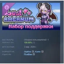 Lust Arcanum - Набор поддержки DLC АВТОДОСТАВКА STEAM РОССИЯ