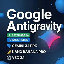 Google Antigravity 6 месяцев | Gemini 3.1, Nano Banana Pro, Veo 3.1, 2 TB