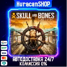 Skull and Bones Standard Edition Авто МИР
