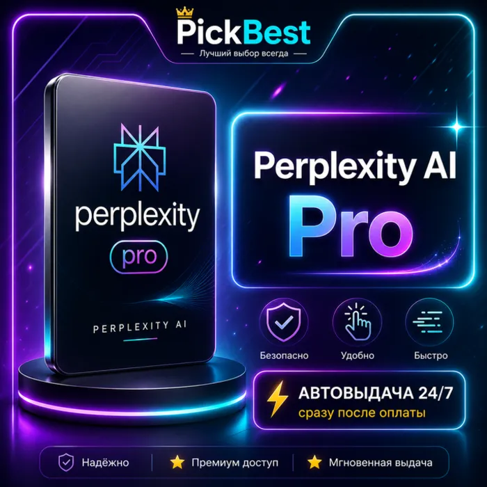 Perplexity AI Pro · План на 1 месяц · В вашем аккаунте