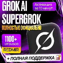 GROK • SUPERGROK / HEAVY GROK • ХЕВИ ГРОК СУПЕРГРОК ПОДПИСКА • ПРОДЛЕНИЕ