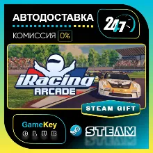 iRacing Arcade / STEAM GIFT / Выбор стран