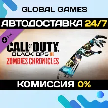 Call of Duty: Black Ops III - Zombies Chronicles DLC STEAM АВТО