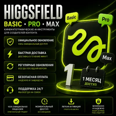 Higgsfield AI - 1 месяц / Все тарифные планы / Официальная подписка / Полная гарантия - irongamers.ru
