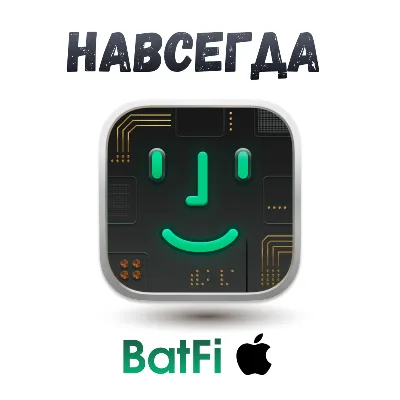 BatFi ключ активация навсегда - irongamers.ru
