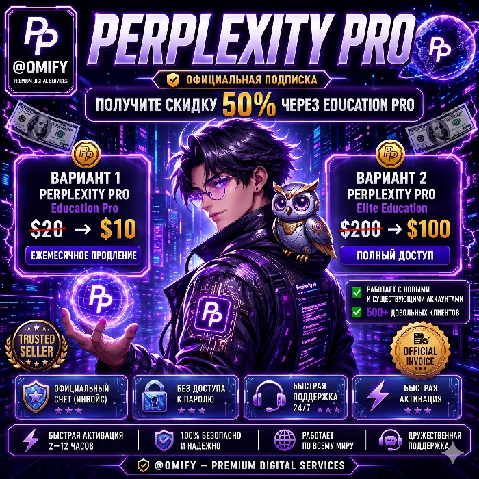 {Продление} Perplexity Pro · Education Pro · Comet · Официальная подписка · Ваш аккау