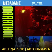 Marathon (PS5/RUS) Аренда 7 дней