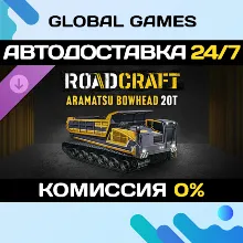 RoadCraft - Aramatsu Bowhead 20T DLC STEAM АВТО
