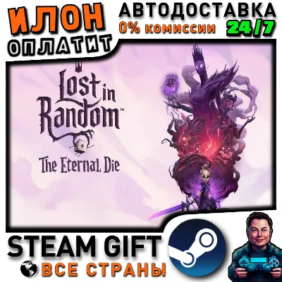 Lost in Random: The Eternal Die · Steam РОССИЯ и ВСЕ СТРАНЫ - irongamers.ru