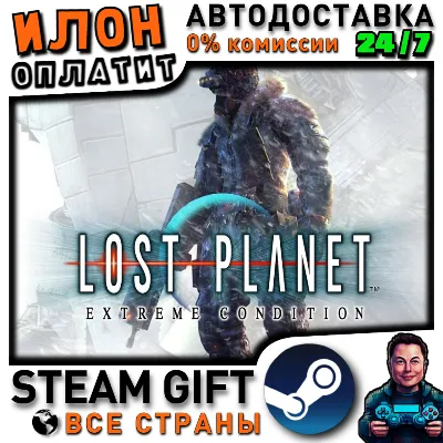 Lost Planet™: Extreme Condition · Steam РОССИЯ и ВСЕ СТРАНЫ - irongamers.ru