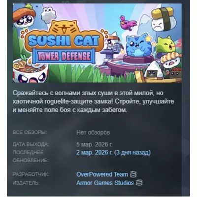 Sushi Cat - Tower Defense АВТОДОСТАВКА STEAM GLOBAL МГНОВЕННО ЛИЦЕНЗИЯ - irongamers.ru