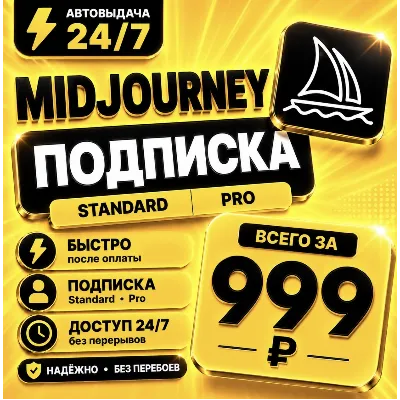 Midjourney | на 1 месяц | Моментально | Аккаунт с подпиской - irongamers.ru