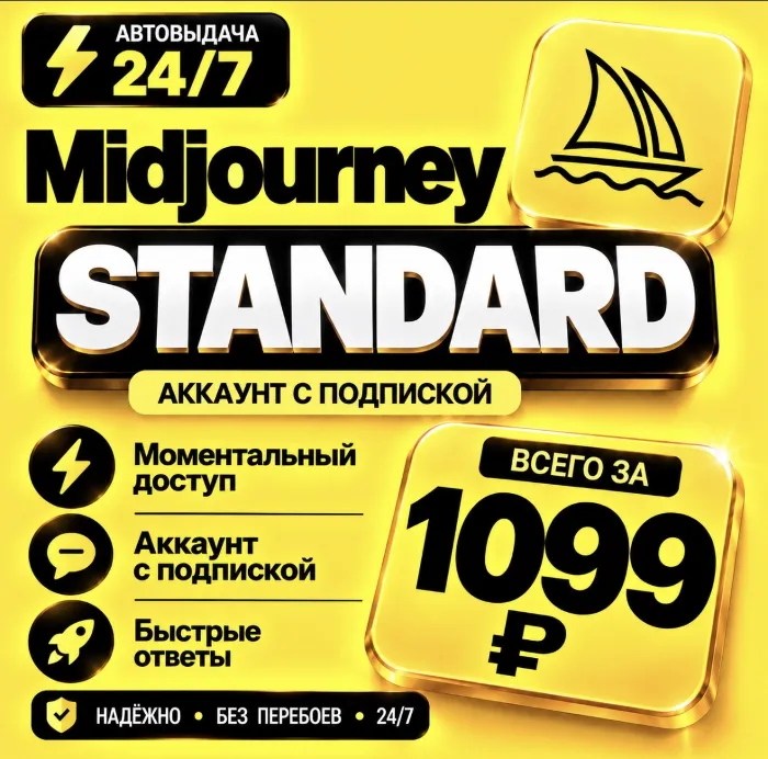 Midjourney · на 1 месяц · Моментально · Аккаунт с подпиской