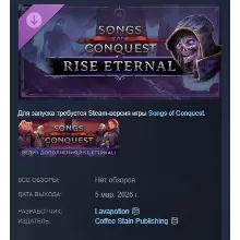 Songs of Conquest - Rise Eternal DLC АВТОДОСТАВКА STEAM РОССИЯ