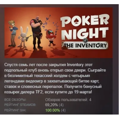 Poker Night at the Inventory АВТОДОСТАВКА STEAM GLOBAL МГНОВЕННО ЛИЦЕНЗИЯ - irongamers.ru
