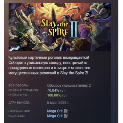 Slay the Spire 2 АВТОДОСТАВКА STEAM GLOBAL МГНОВЕННО ЛИЦЕНЗИЯ - irongamers.ru