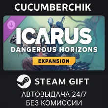 Icarus: Dangerous Horizons Expansion STEAM GIFT AUTO RU+МИР