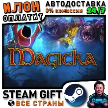Magicka · Steam РОССИЯ и ВСЕ СТРАНЫ