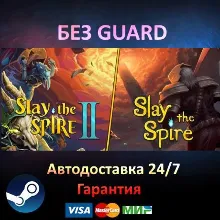 Slay the Spire + Slay the Spire 2 - Steam БЕЗ GUARD