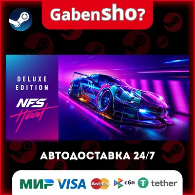 Need for Speed™ Heat Steam Gift