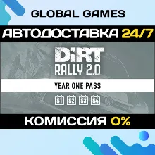 DiRT Rally 2.0 - Year One Pass (Season1/2/3/4) DLC STEAM АВТО