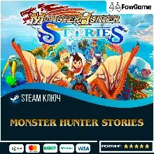 Monster Hunter Stories (РУ+СНГ) КЛЮЧ STEAM