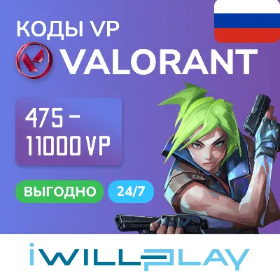 ВАЛОРАНТ ПОИНТЫ 24/7. VALORANT POINTS (VP) ДОНАТ. КОДЫ ПОПОЛНЕНИЯ (РОССИЯ) - irongamers.ru