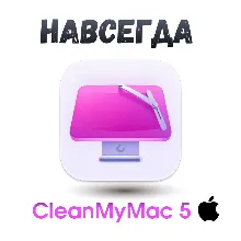 CleanMyMac 5 ключ активация