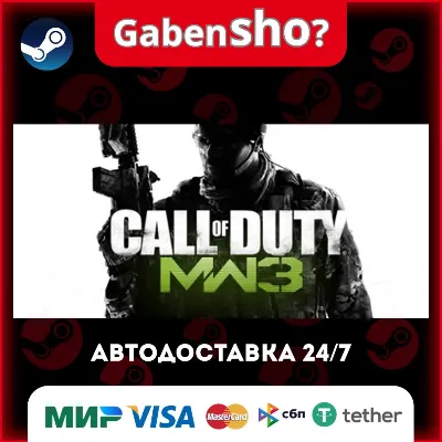 Call of Duty®: Modern Warfare® 3 (2011) СТИМ Steam Gift