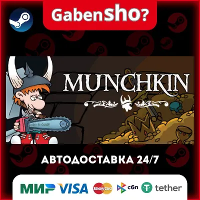 Munchkin Digital СТИМ Steam Gift