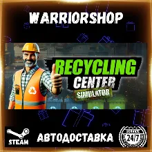 Recycling Center Simulator Выбор Региона Стим STEAM GIFT АВТО 24/7 ГАРАНТИЯ