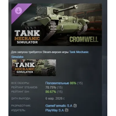 Tank Mechanic Simulator - Cromwell Mk.IV DLC DLC АВТОДОСТАВКА STEAM РОССИЯ