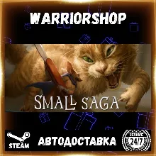 Small Saga Выбор Региона Стим STEAM GIFT АВТО 24/7 ГАРАНТИЯ