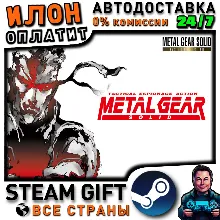 METAL GEAR SOLID - Master Collection Version EU · Steam РОССИЯ и ВСЕ СТРАНЫ