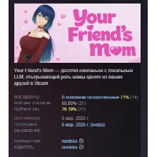 Your Friend's Mom АВТОДОСТАВКА STEAM РОССИЯ