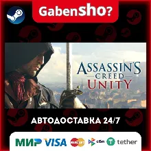 Assassin&acute;s Creed® Unity СТИМ Steam Gift