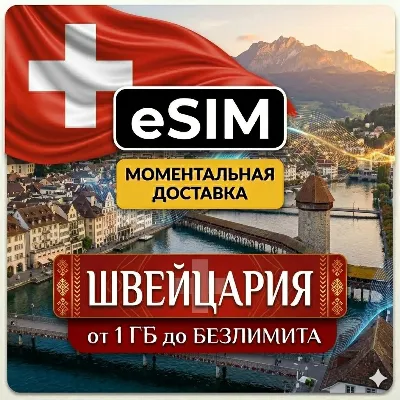eSIM Швейцария | Мобильный  Интернет | Premium Airalo - irongamers.ru