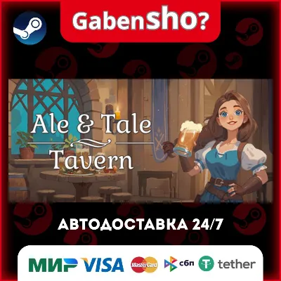 Ale & Tale Tavern Steam Gift