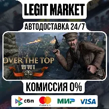Over The Top: WWI / Steam АВТО / РУ + МИР