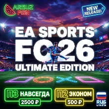 EA SPORTS FC 26 PS4/PS5 | П3 (Личный) / П2 (Общий) | RUS