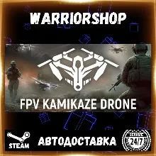 FPV Kamikaze Drone Выбор Региона Стим STEAM GIFT АВТО 24/7 ГАРАНТИЯ